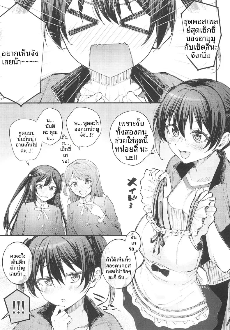 โดจิน ความตื่นเต้นกับสรวงสวรรค์นี้ แปลไทย